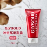 德國Glysolid神奇萬用急救乳霜75ml-�經典加強型