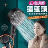 黑時尚五檔增壓蓮蓬頭