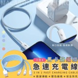 3合1急速充電線2入組