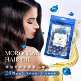出口歐洲 摩洛哥髮油膠囊 袋裝36顆入
