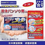 日本液體絆創膏12g