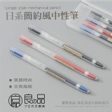 正品-日系簡約風中性筆10入