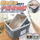 大容量棉麻加厚手提收納籃-小號