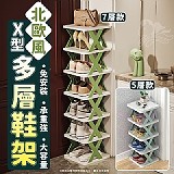 北歐風X型多層鞋架-5層
