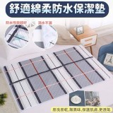 舒適棉柔防水保潔墊