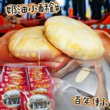 百年老店 奶油小酥餅(買一送一)