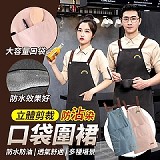 立體剪裁防沾染口袋圍裙
