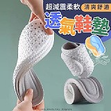 超減震柔軟透氣鞋墊-5雙