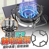 穩固防滑輔助爐架