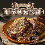 清涼舒爽護喉~甘草枇杷軟糖