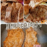 里肌燒肉片400g/包(約7~8片)
