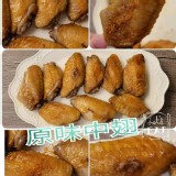 炭烤風味原味中翅:400g/包/約11~12隻