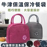 牛津保溫保冷餐袋