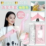 超護耐用加長清潔手套抽取包(30入)