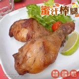 蜜汁棒腿340g±5%（4入）