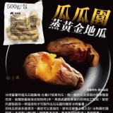 瓜瓜園～蒸黃地瓜500g 特價：$65