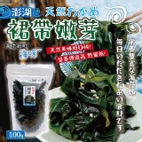 澎湖天然裙帶嫩芽100g(包)