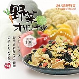 「野菜日記」脫水蔬菜 (100g/包)