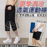 夏季清涼透氣運動褲-五分褲