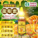 彰化芬園野放龍眼蜜--【夏知蜜】350g