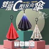 創意雙層C型反向傘