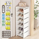 大容量層層收納潔白簡易鞋櫃