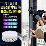 門縫密封防水膠條(10米)