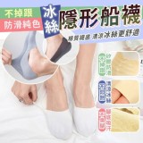 不掉跟防滑純色冰絲隱形船襪5雙