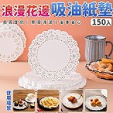 浪漫花邊吸油紙墊-150入