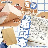 簡約牛皮超厚空白筆記本