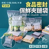 食品密封保鮮夾鏈袋(65入)