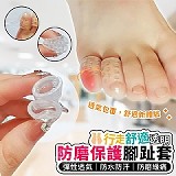 行走舒適透明防磨保護腳趾套(30入)