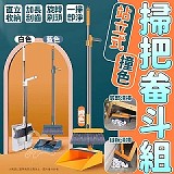 站立式撞色掃把畚斗組