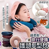 旅行便攜超柔軟護頸U型枕