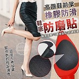 高跟鞋前掌橡膠防滑鞋底防磨貼(20入)