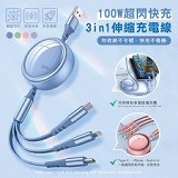 超閃快充3in1伸縮充電線 特價：$99