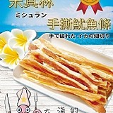 💥震撼推出💥米其林三星手撕魷魚條100g/包