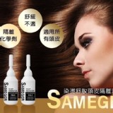 Sameger染燙舒敏頭皮隔離液3入組(單盒)