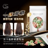 CS 香水馬卡龍 摩洛哥護髮油30顆入