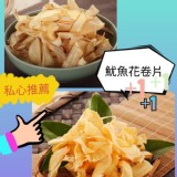 魷魚花卷片65g(包)