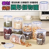 圓形密封保鮮儲物罐【特大號1500ml】