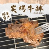 炭烤牛排（無骨）350g