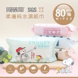 史努比 snoopy 柔膚濕紙巾 80抽厚磅濕紙巾