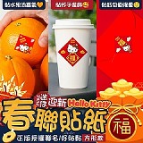 Hello Kitty 迎新春聯迷你貼紙方形款(2張) 特價：$39