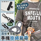 百搭多功能可調整斜背手機掛繩背帶 特價：$45