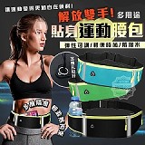 解放雙手多用途貼身運動腰包 特價：$45
