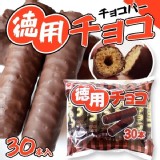 日本境內版 德用濃郁巧克力棒 30入 特價：$139