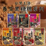 台灣製 台灣上青養生黑糖塊系列 (180g+-5g/包)《一組兩