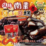 低糖南棗夏威夷豆糕180g 特價：$139