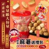 北港60年老店手工製作 綜合麻荖送禮包270g 特價：$109